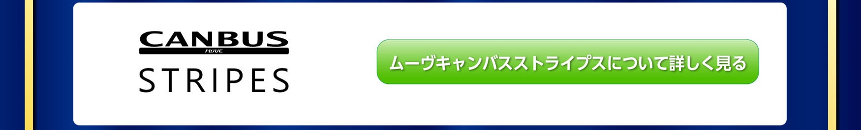 福岡ダイハツキャンペーン